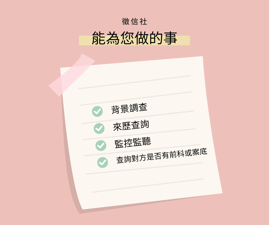台中外遇調查 這篇重點看!